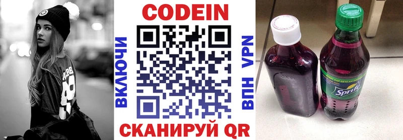 Кодеин Purple Drank  Купить  Кумертау 